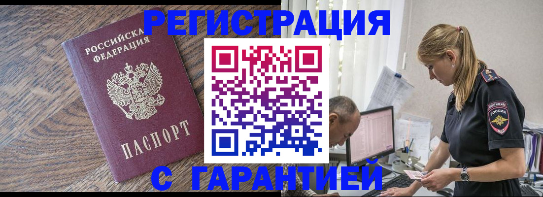 прописка для работы в Кимовске