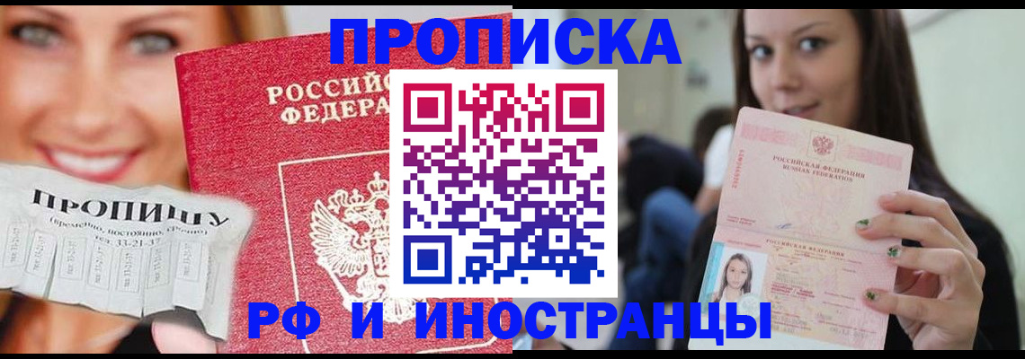 прописка штамп в Кимовске